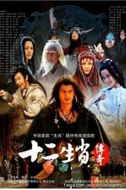 The Legend of the Twelve Chinese Zodiacs (2011)