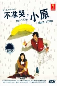 Carry On! Hara-chan! (2013)