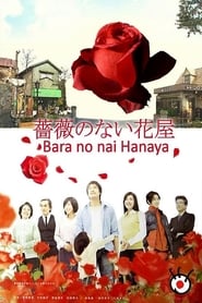 Flower Shop Without a Rose (2008)