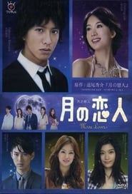 Moon Lovers (2010)