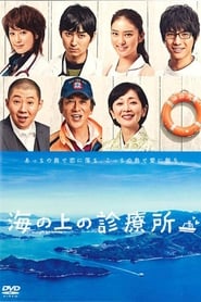 Clinic on the Sea (2013)