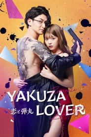 Yakuza Lover (2022) รักอันตรายกับนายยากูซ่า