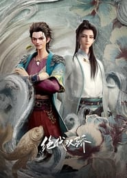 Juedai Shuang Jiao (Legendary Twins)