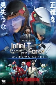 Infini-T Force the Movie Gatchaman - Farewell My Friend (2018)