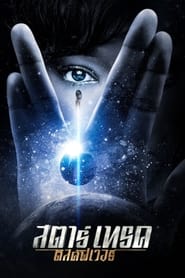 Star Trek: Discovery สตาร์เทรค: ดิสคัฟเวอรี่ (EN/TH)