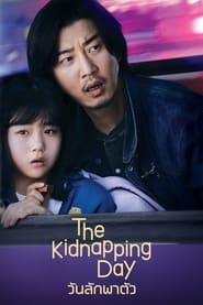 The Kidnapping Day วันลักพาตัว (2023)