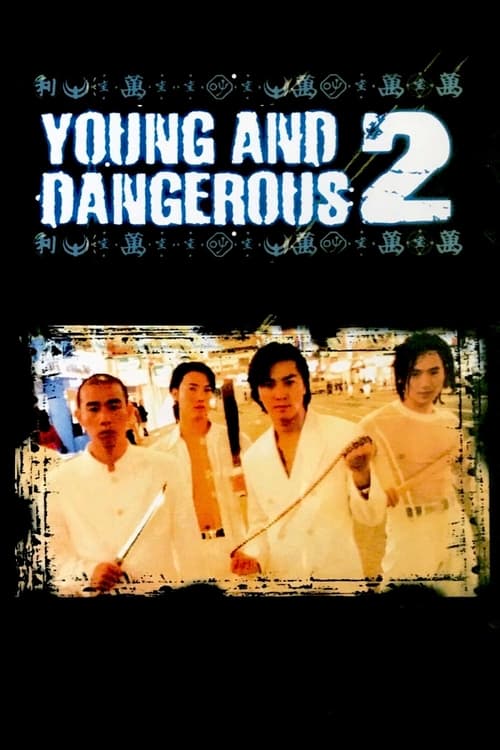 Young and Dangerous 2 กู๋หว่าไจ๋ 2 มังกรฟัดโลก (1996)