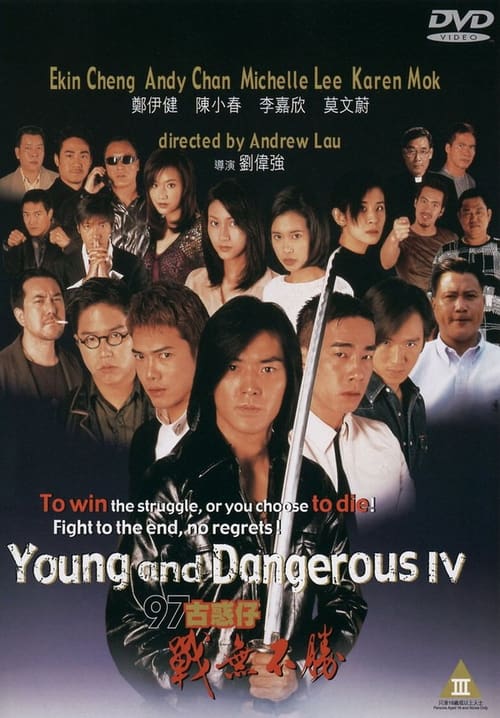 Young and Dangerous 4 กู๋หว่าไจ๋ 4 อันธพาลกวนเมือง (1997)