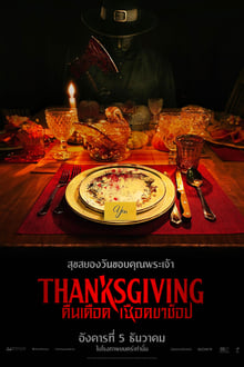 Thanksgiving (2023) คืนเดือดเชือดขาช็อป (Zoom)