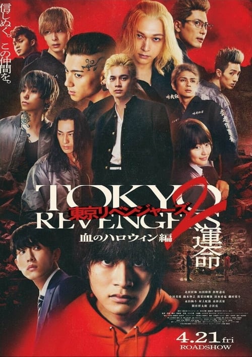 Tokyo Revengers 2 Part 1: Bloody Halloween - Destiny โตเกียว รีเวนเจอร์ส: ฮาโลวีนสีเลือด - โชคชะตา (2023)