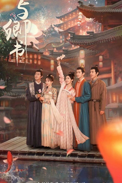 Fairyland Romance (2024) มหัศจรรย์รักแดนดอกท้อ (CH/TH)