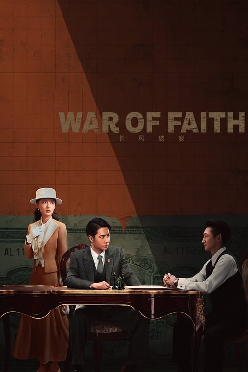 War of Faith (2024) สมรภูมิแห่งศรัทธา (iQIYI)