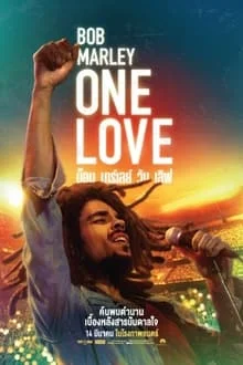 Bob Marley: One Love (2024) บ็อบ มาร์เลย์ วัน เลิฟ