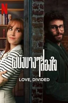 ผนังบางๆ กั้นสองใจ (Love, Divided) (2024)