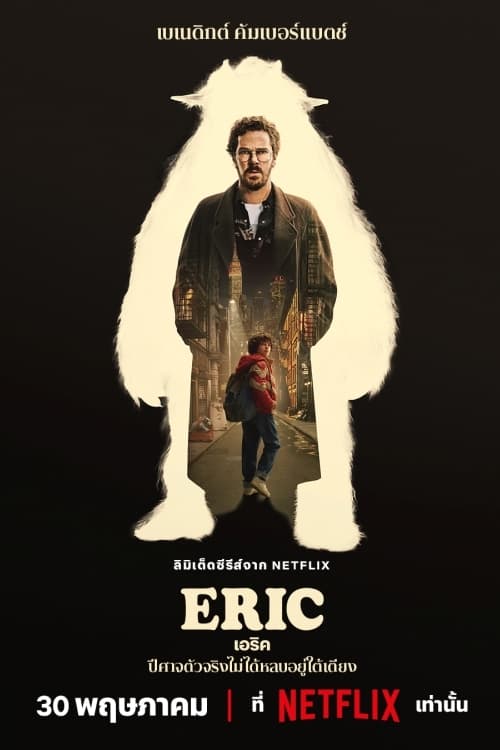 เอริค (2024) Eric