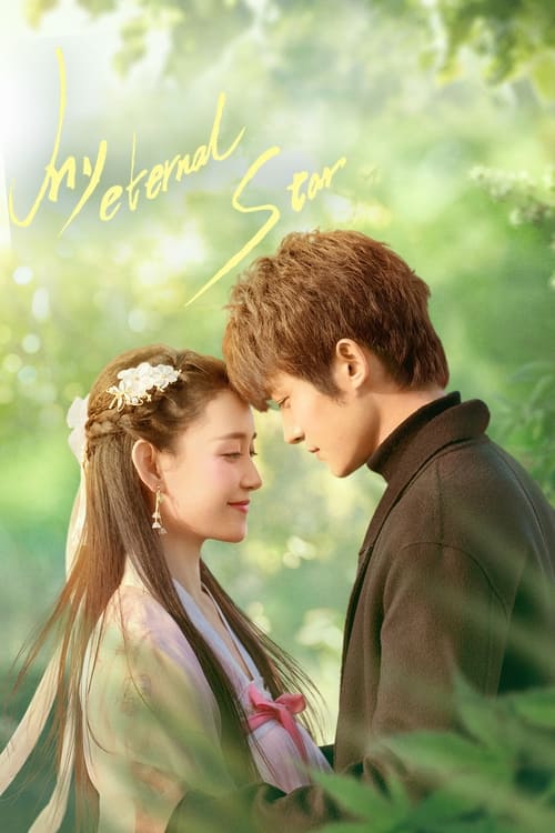 My Eternal Star (2023) ดวงดาวรักนิรันดร์ (YOUKU)