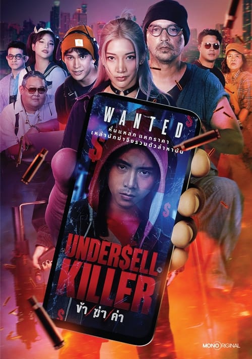 ข้า/ฆ่า/ค่า (2024) Undersell Killer