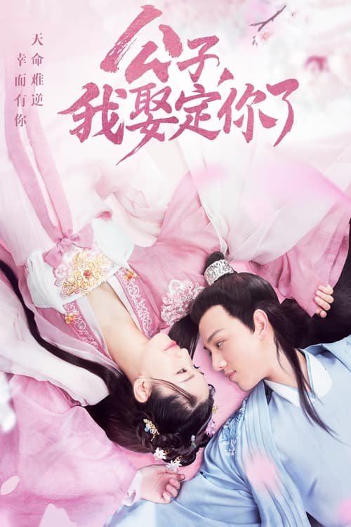 Honey Don't Run Away - คุณชายฟ้าประทาน (iQIYI) 