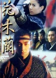 Hua Mulan (1999)
