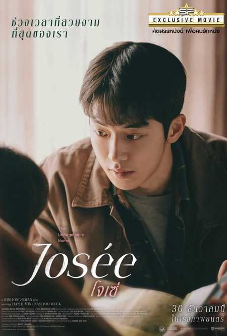 Josée โจเซ่ ชื่อนี้ที่ผมไม่เคยลืม 조제 (2020) [บรรยายไทย]