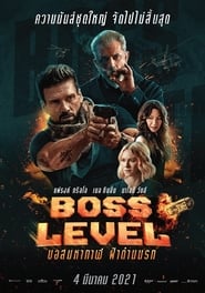 Boss Level บอสมหากาฬ ฝ่าด่านนรก (2020) [พากย์ไทย บรรยายไทย]