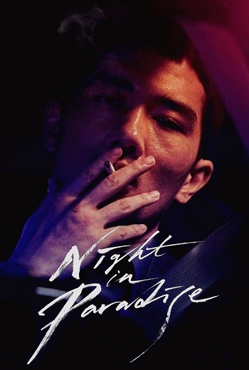 Night in Paradise คืนดับแดนสวรรค์ (2020) [พากย์ไทย บรรยายไทย]