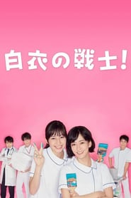 Nurse in Action : Hakui no Senshi
